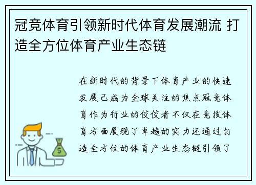 冠竞体育引领新时代体育发展潮流 打造全方位体育产业生态链