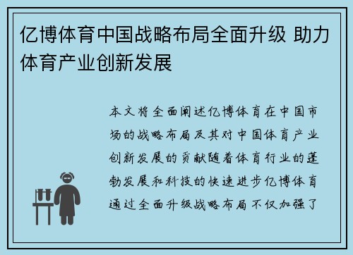 亿博体育中国战略布局全面升级 助力体育产业创新发展