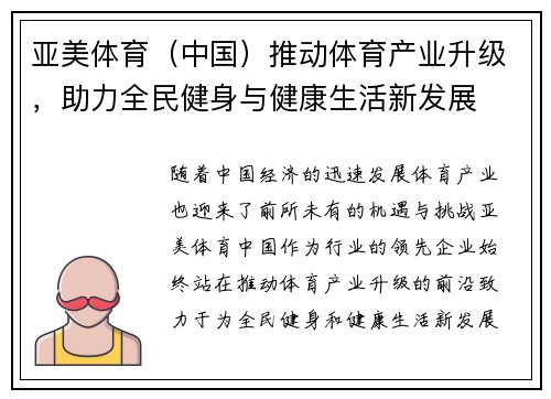 亚美体育（中国）推动体育产业升级，助力全民健身与健康生活新发展
