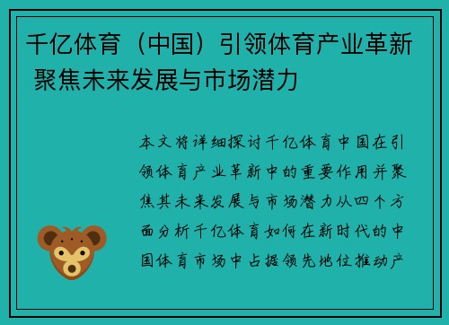 千亿体育（中国）引领体育产业革新 聚焦未来发展与市场潜力