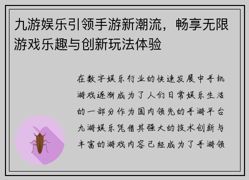 九游娱乐引领手游新潮流，畅享无限游戏乐趣与创新玩法体验