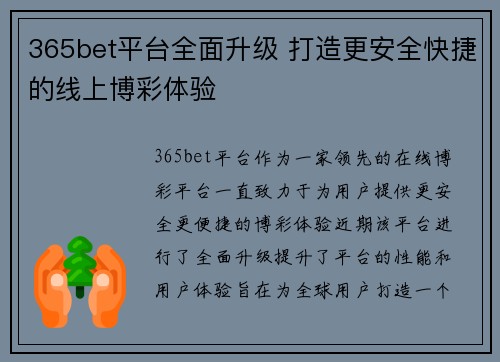 365bet平台全面升级 打造更安全快捷的线上博彩体验