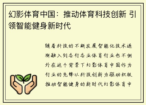 幻影体育中国：推动体育科技创新 引领智能健身新时代