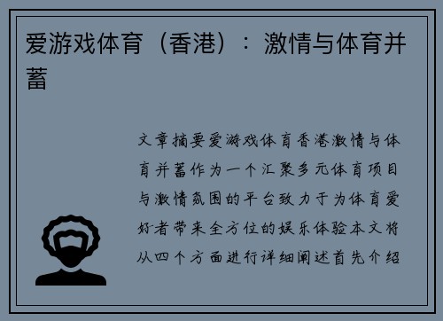 爱游戏体育（香港）：激情与体育并蓄