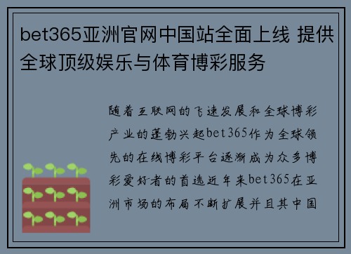 bet365亚洲官网中国站全面上线 提供全球顶级娱乐与体育博彩服务