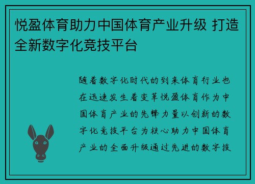 悦盈体育助力中国体育产业升级 打造全新数字化竞技平台