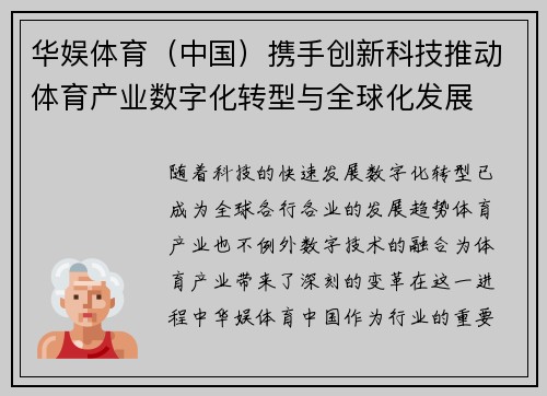 华娱体育（中国）携手创新科技推动体育产业数字化转型与全球化发展