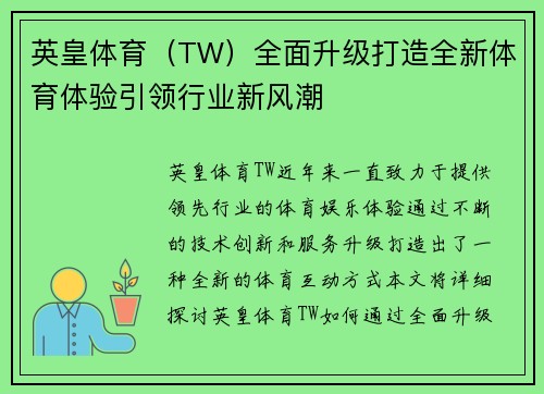 英皇体育（TW）全面升级打造全新体育体验引领行业新风潮