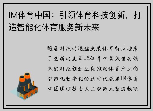 IM体育中国：引领体育科技创新，打造智能化体育服务新未来