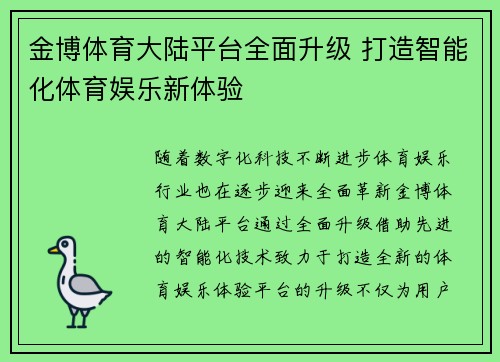 金博体育大陆平台全面升级 打造智能化体育娱乐新体验