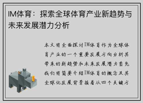 IM体育：探索全球体育产业新趋势与未来发展潜力分析