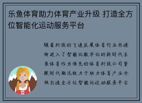 乐鱼体育助力体育产业升级 打造全方位智能化运动服务平台