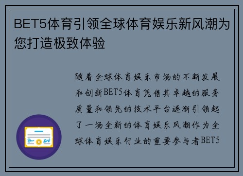 BET5体育引领全球体育娱乐新风潮为您打造极致体验