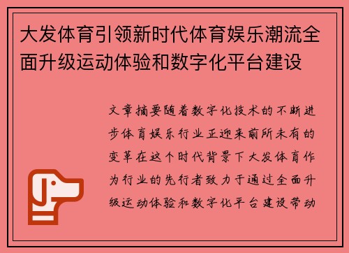 大发体育引领新时代体育娱乐潮流全面升级运动体验和数字化平台建设