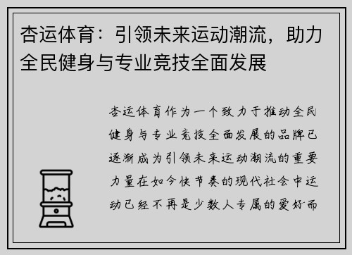 杏运体育：引领未来运动潮流，助力全民健身与专业竞技全面发展